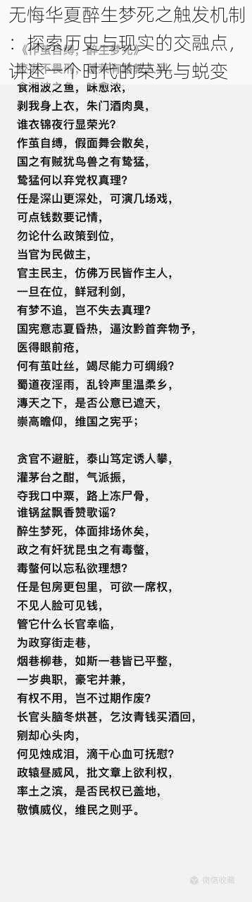 无悔华夏醉生梦死之触发机制：探索历史与现实的交融点，讲述一个时代的荣光与蜕变