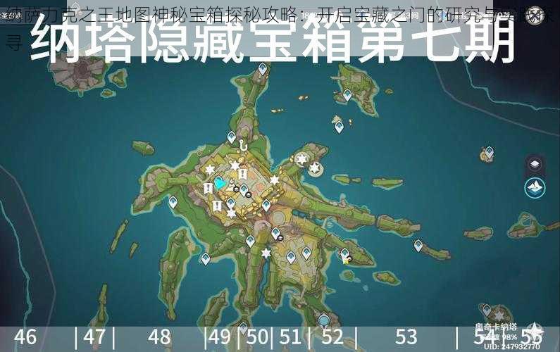 纳萨力克之王地图神秘宝箱探秘攻略：开启宝藏之门的研究与实践探寻