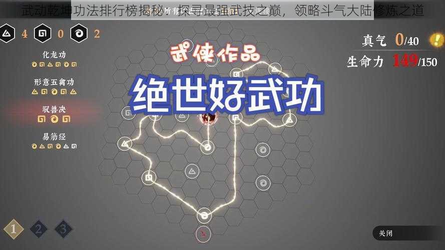 武动乾坤功法排行榜揭秘：探寻最强武技之巅，领略斗气大陆修炼之道