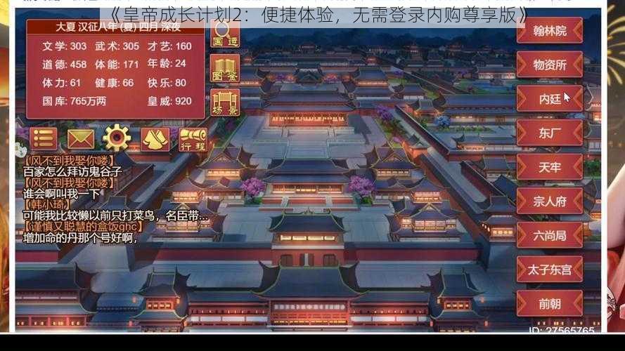 《皇帝成长计划2：便捷体验，无需登录内购尊享版》