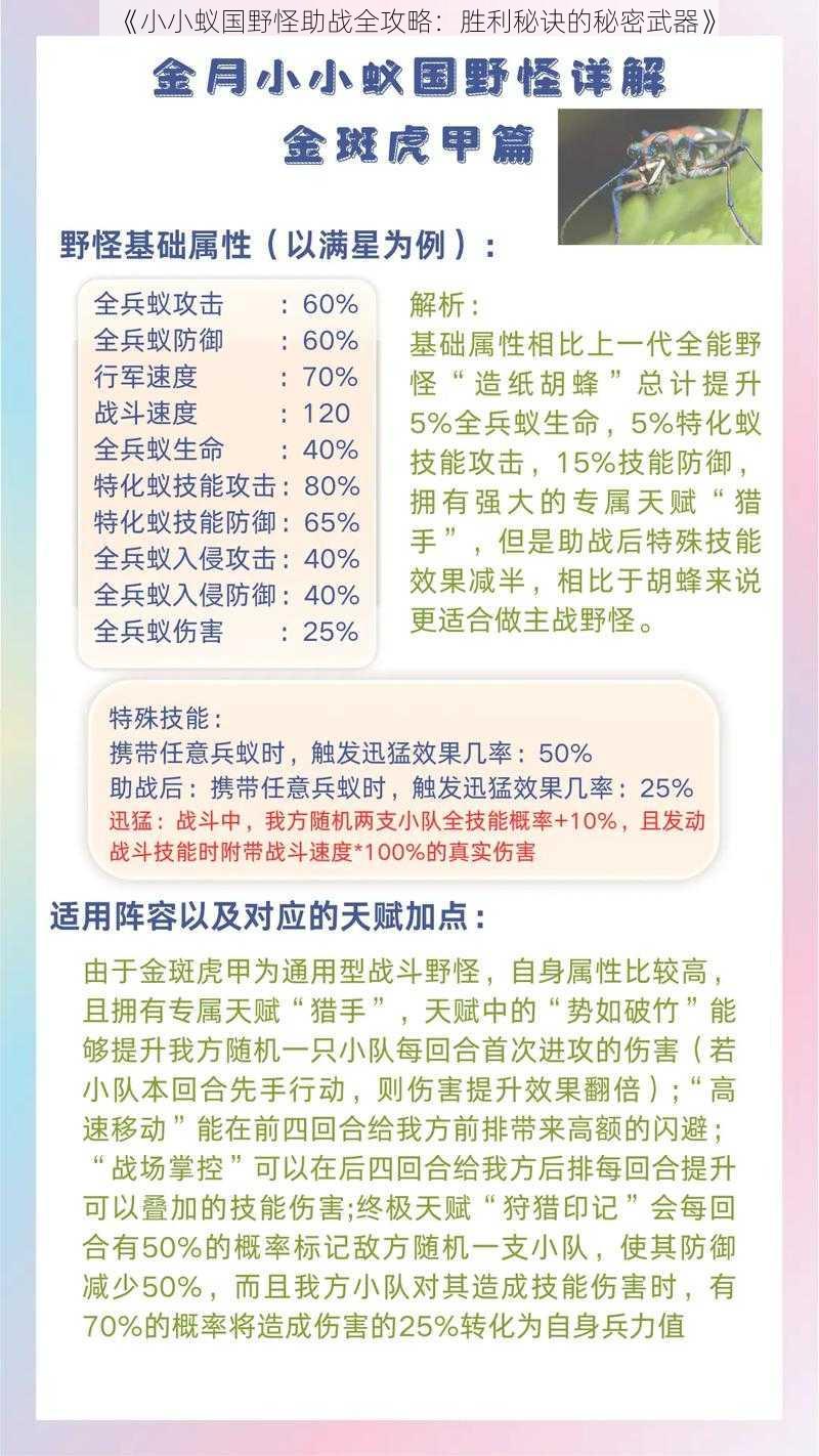 《小小蚁国野怪助战全攻略：胜利秘诀的秘密武器》