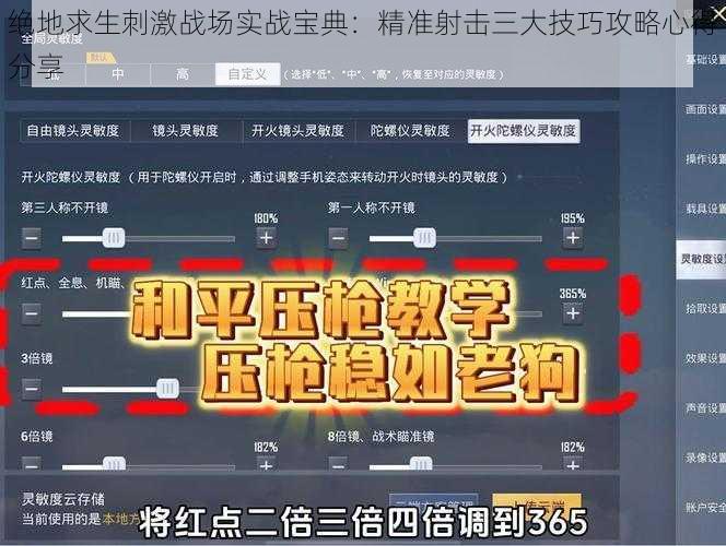 绝地求生刺激战场实战宝典：精准射击三大技巧攻略心得分享