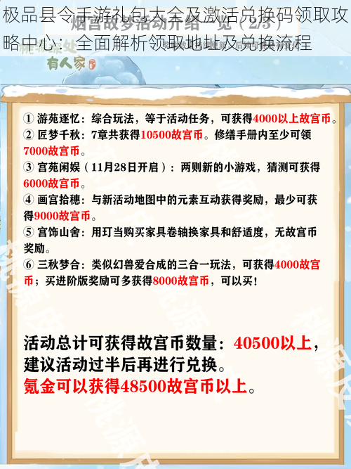 极品县令手游礼包大全及激活兑换码领取攻略中心：全面解析领取地址及兑换流程