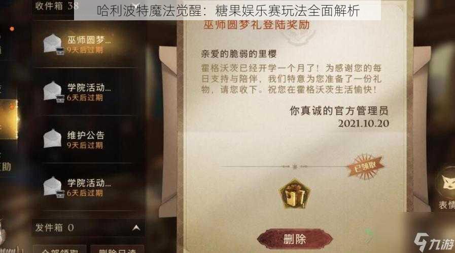 哈利波特魔法觉醒：糖果娱乐赛玩法全面解析