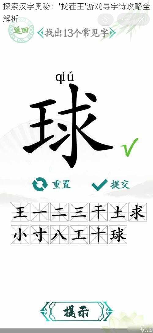 探索汉字奥秘：'找茬王'游戏寻字诗攻略全解析