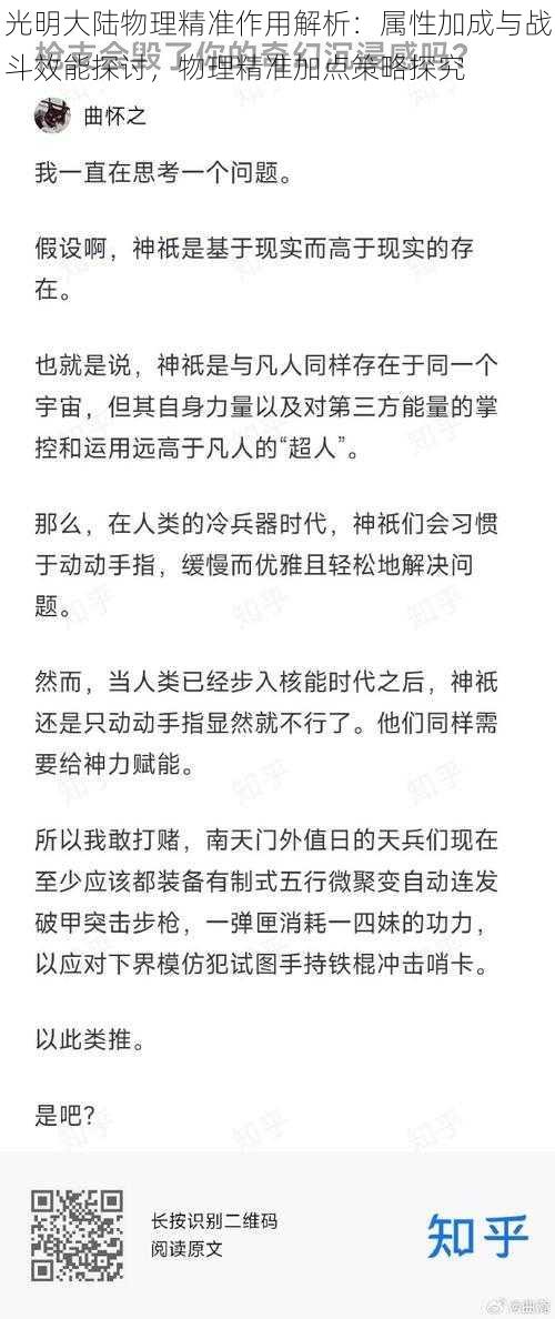 光明大陆物理精准作用解析：属性加成与战斗效能探讨，物理精准加点策略探究