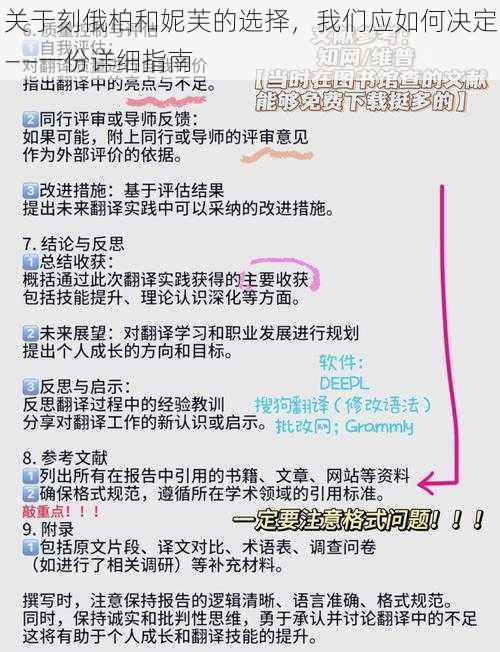 关于刻俄柏和妮芙的选择，我们应如何决定——一份详细指南