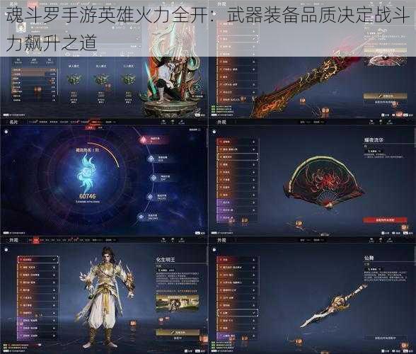 魂斗罗手游英雄火力全开：武器装备品质决定战斗力飙升之道