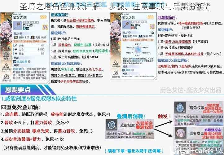 圣境之塔角色删除详解：步骤、注意事项与后果分析