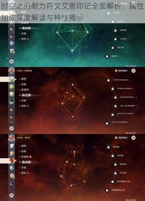 时空之刃耐力符文艾恩印记全面解析：属性加成深度解读与特性揭示