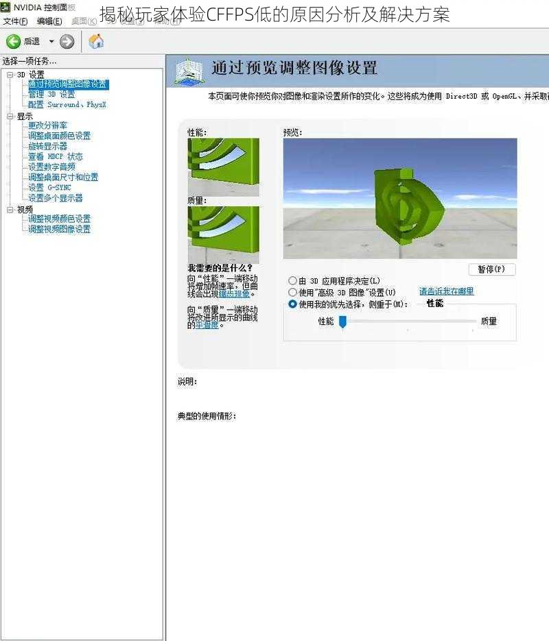 揭秘玩家体验CFFPS低的原因分析及解决方案