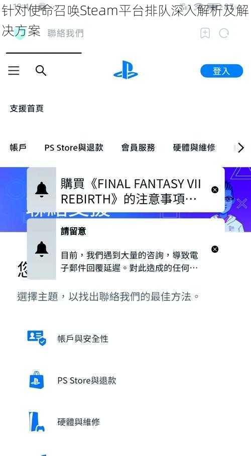 针对使命召唤Steam平台排队深入解析及解决方案