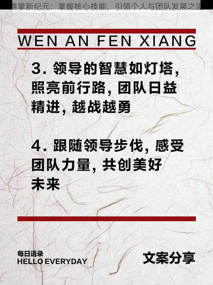 推掌新纪元：掌握核心技能，引领个人与团队发展之道