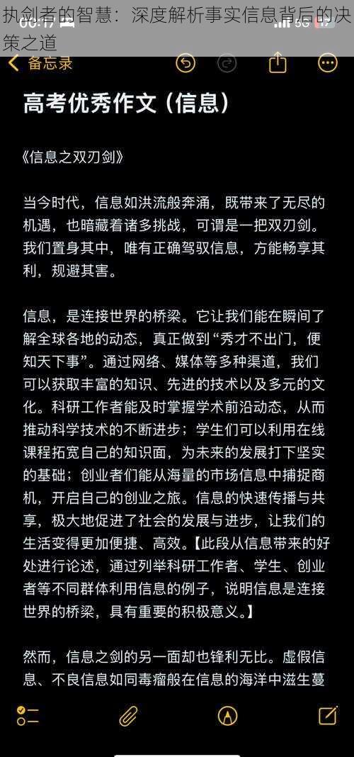 执剑者的智慧：深度解析事实信息背后的决策之道