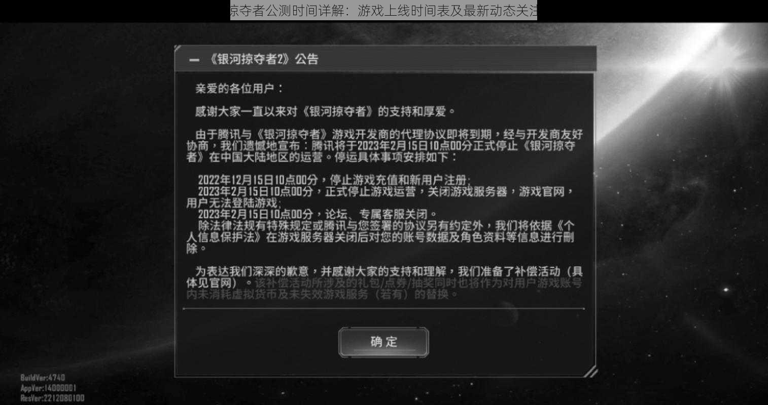 银河掠夺者公测时间详解：游戏上线时间表及最新动态关注指南