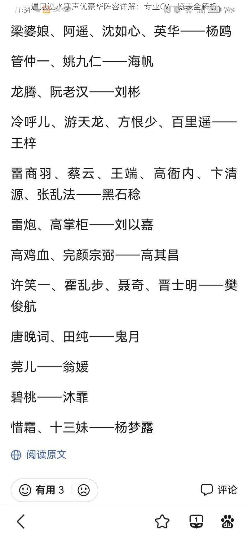 遇见逆水寒声优豪华阵容详解：专业CV一览表全解析