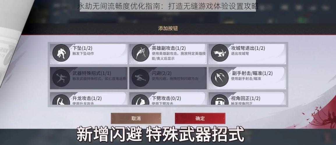 永劫无间流畅度优化指南：打造无缝游戏体验设置攻略