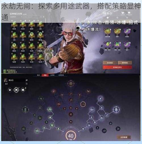 永劫无间：探索多用途武器，搭配策略显神通