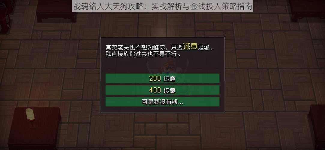 战魂铭人大天狗攻略：实战解析与金钱投入策略指南