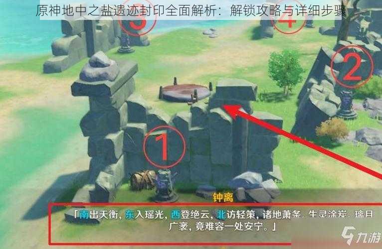 原神地中之盐遗迹封印全面解析：解锁攻略与详细步骤