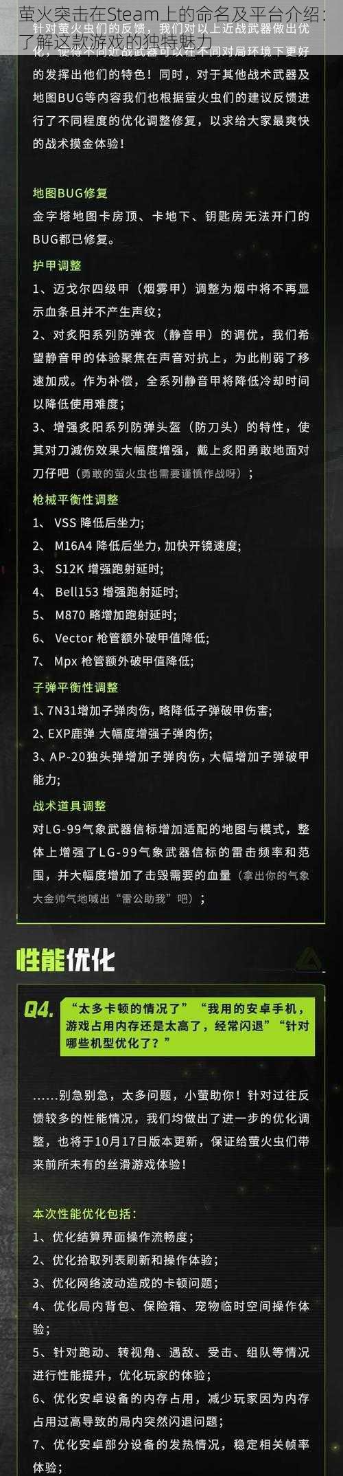 萤火突击在Steam上的命名及平台介绍：了解这款游戏的独特魅力