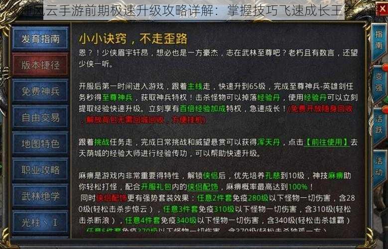 众神风云手游前期极速升级攻略详解：掌握技巧飞速成长王者之路